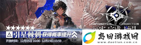 明日方舟SideStory出苍白海限时活动说明