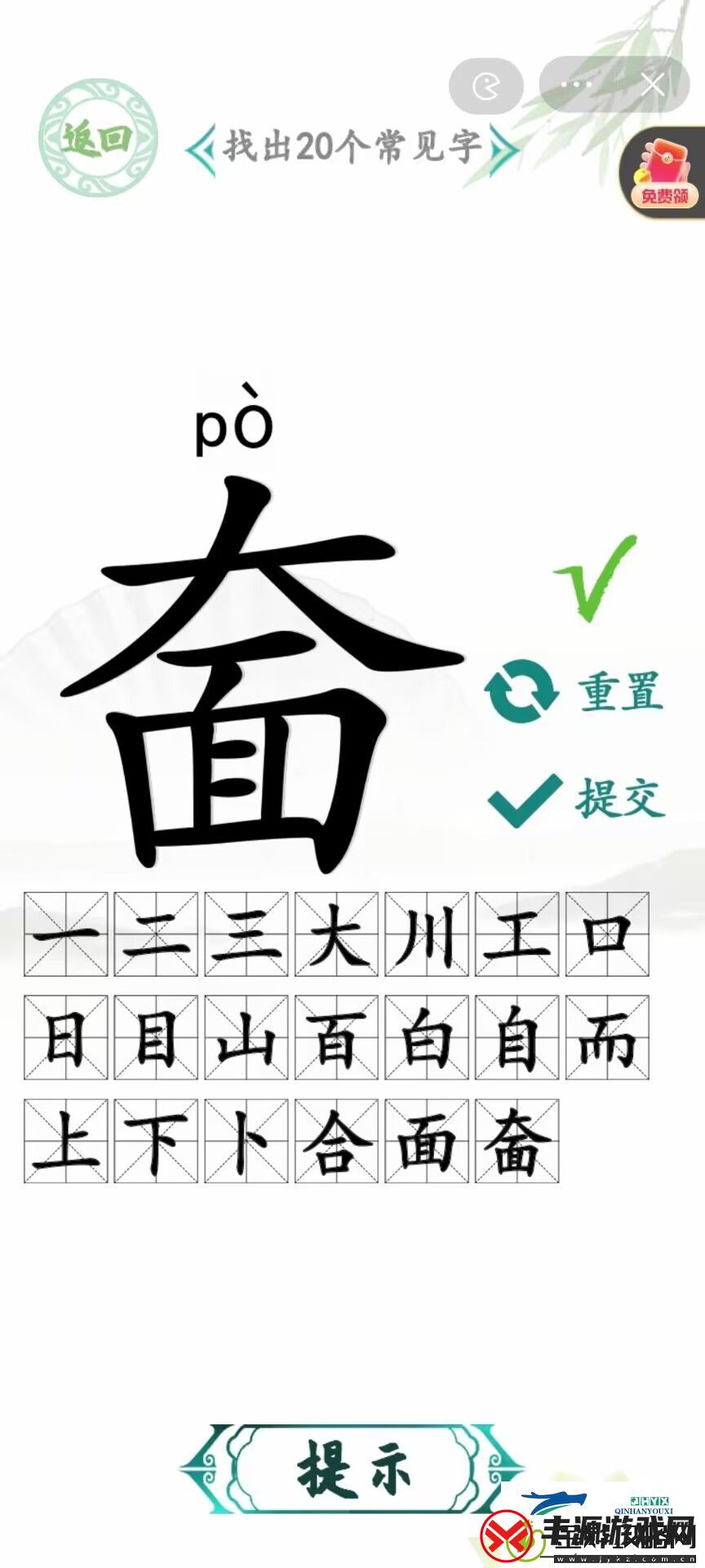 汉字找茬王奤找出20个字