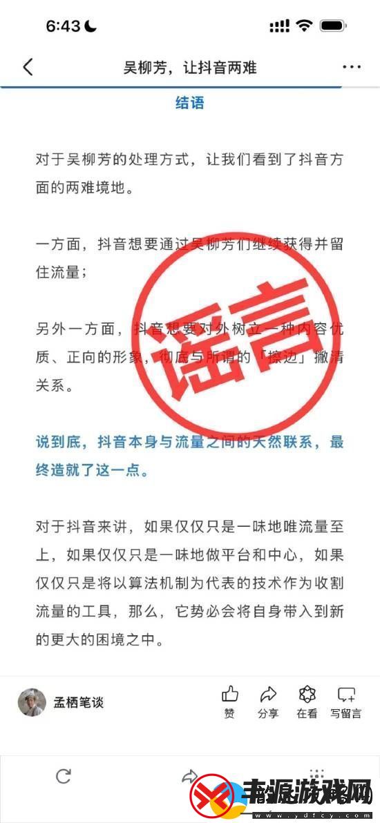 解禁粉丝暴涨！抖音副总裁李亮