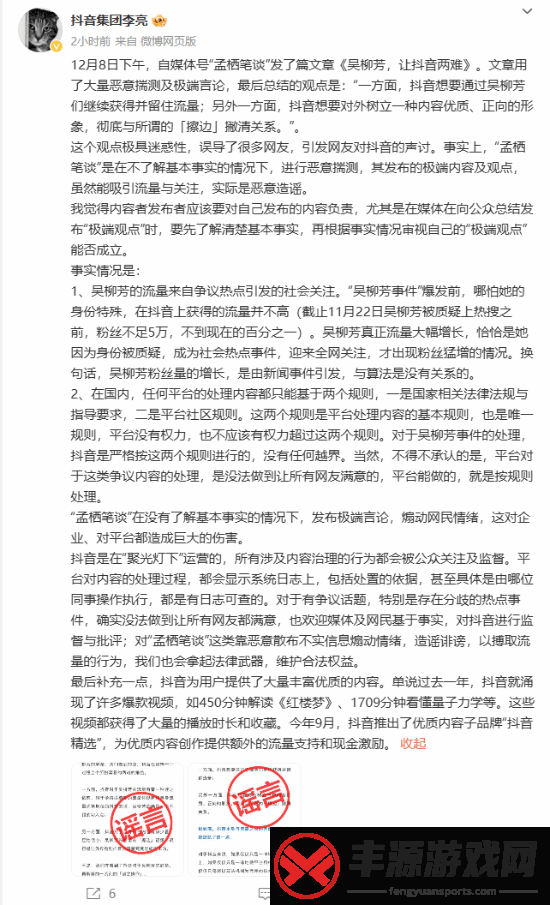解禁粉丝暴涨！抖音副总裁李亮