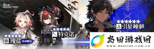 明日方舟SideStory出苍白海限时活动说明