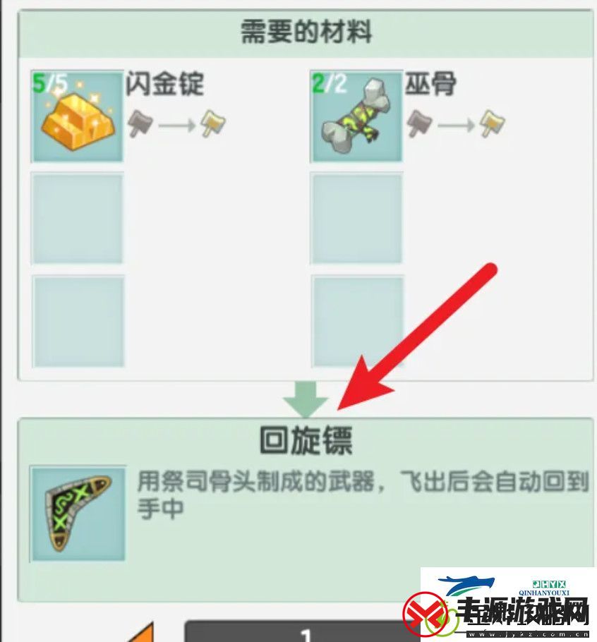 迷你世界回旋镖如何制作