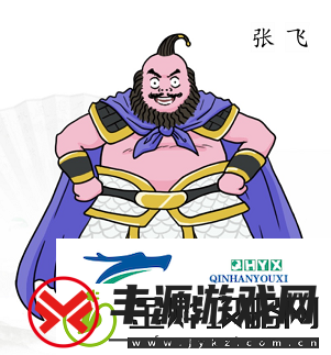 汉字找茬王拼图我是谁怎么过