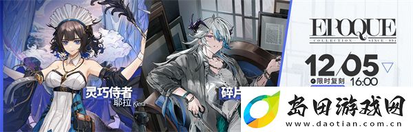明日方舟SideStory出苍白海限时活动说明