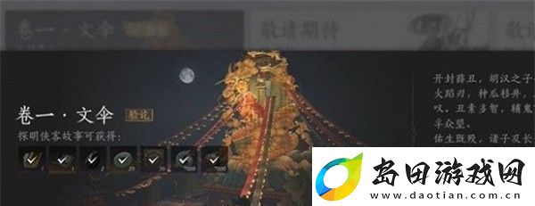燕云十六声侠迹开封卷一文伞任务怎么做