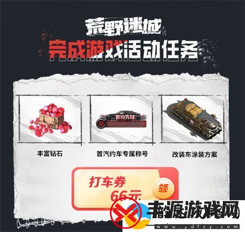 荒野迷城X首汽约车