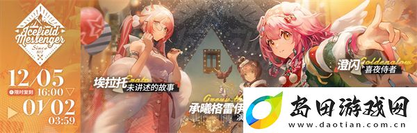 明日方舟SideStory出苍白海限时活动说明
