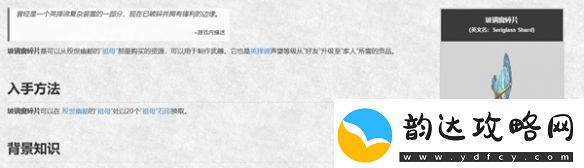 星际战甲Warframe手游玻璃碎片位置在哪