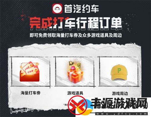 荒野迷城X首汽约车