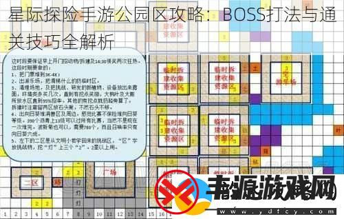 星际探险手游公园区攻略:BOSS打法与通关技巧全解析