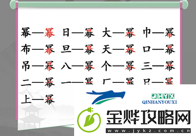 汉字找茬王幂找出16个字怎么过