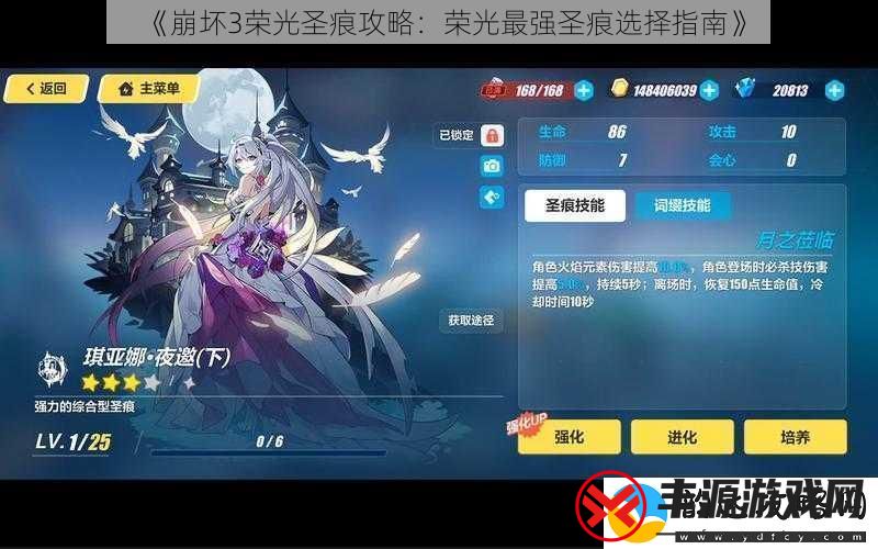 崩坏3荣光圣痕攻略:荣光最强圣痕选择指南