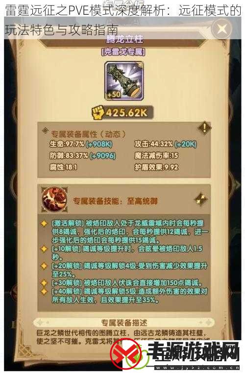 雷霆远征之PVE模式深度解析:远征模式的玩法特色与攻略指南