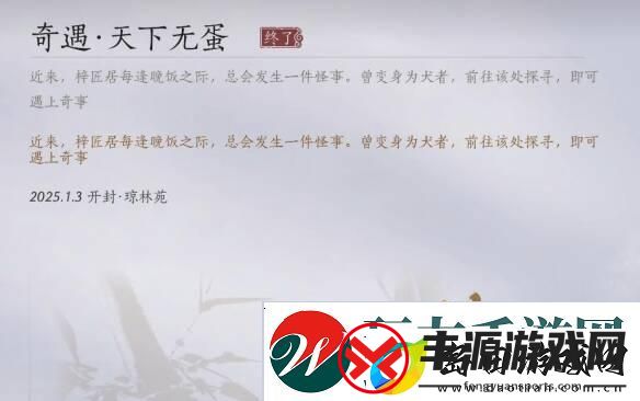 燕云十六声天下无蛋奇遇任务怎么做