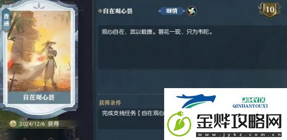 逆水寒手游自在观心昙任务在哪接取