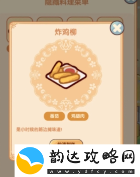 我的休闲时光隐藏菜谱大全