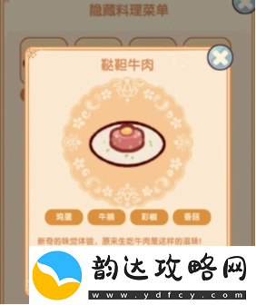 我的休闲时光隐藏菜谱大全