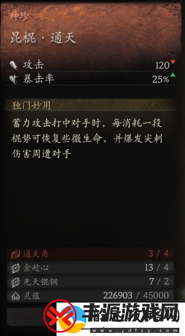 黑神话悟空最厉害武器泽怎么合成