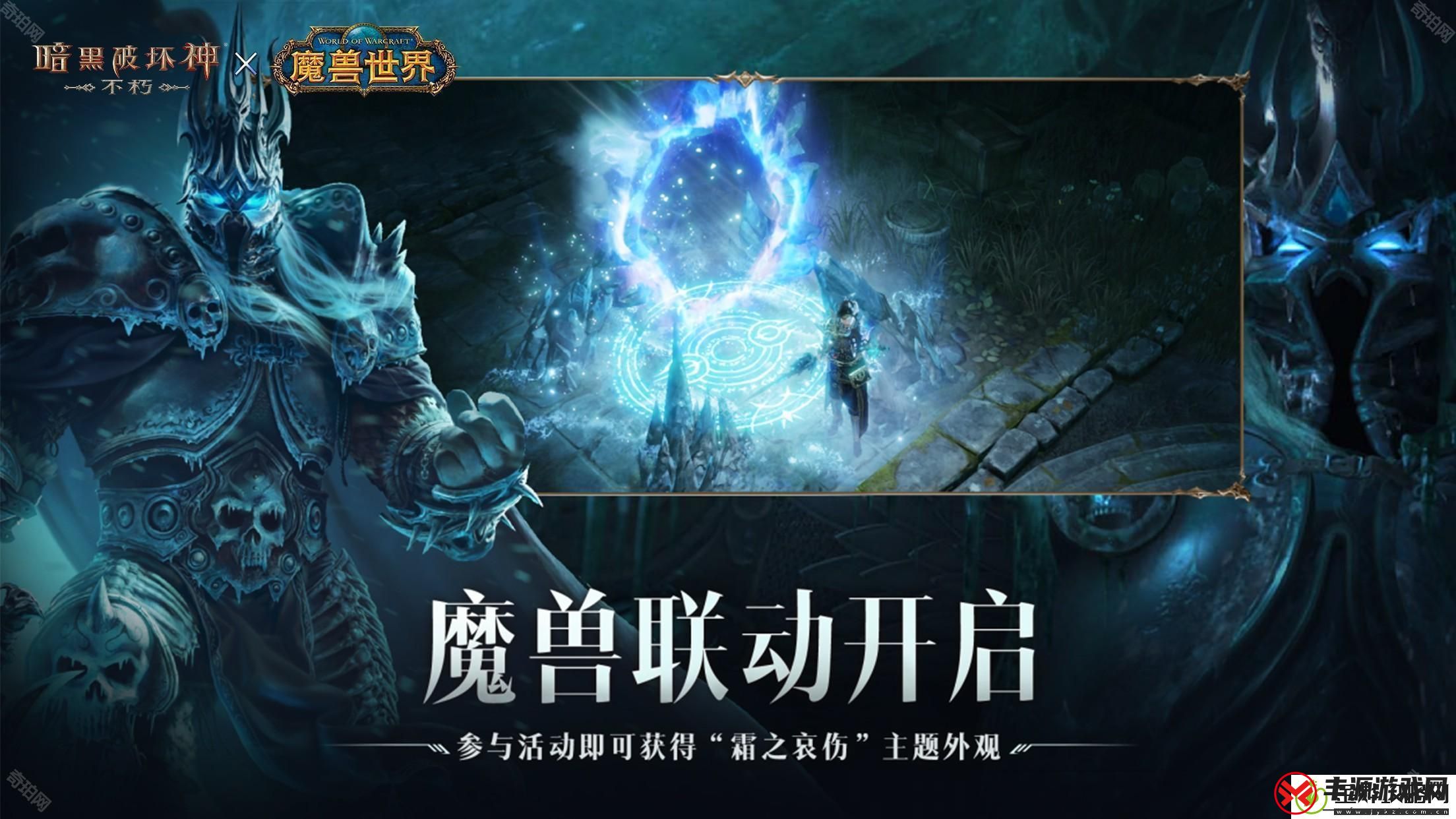 暗黑破坏神不朽联动魔兽世界多久出