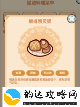 我的休闲时光隐藏菜谱大全
