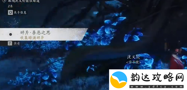 燕云十六声暗影暗涌碎片全收集攻略