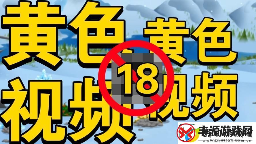 探索“b站未满十八岁可以接广告吗2024”背后的政策与发展