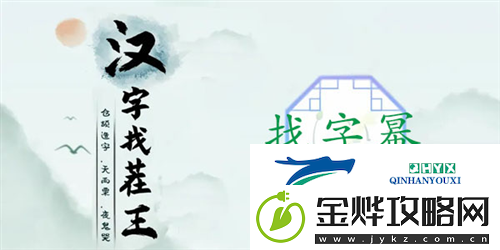 汉字找茬王幂找出16个字怎么过:关卡通关攻略