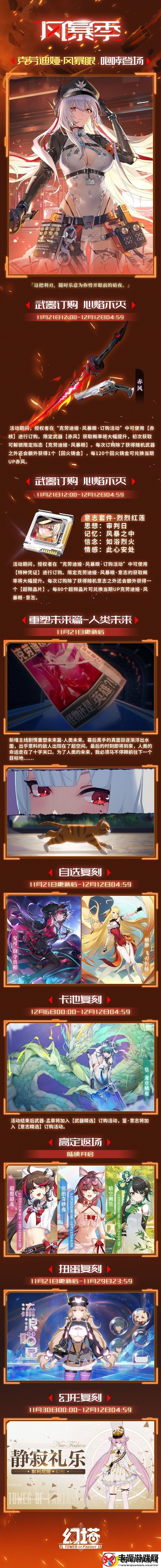 幻塔4.5版本什么时候更新