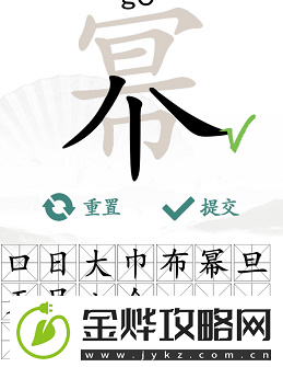 汉字找茬王幂找出16个字怎么过