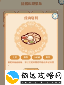 我的休闲时光隐藏菜谱大全