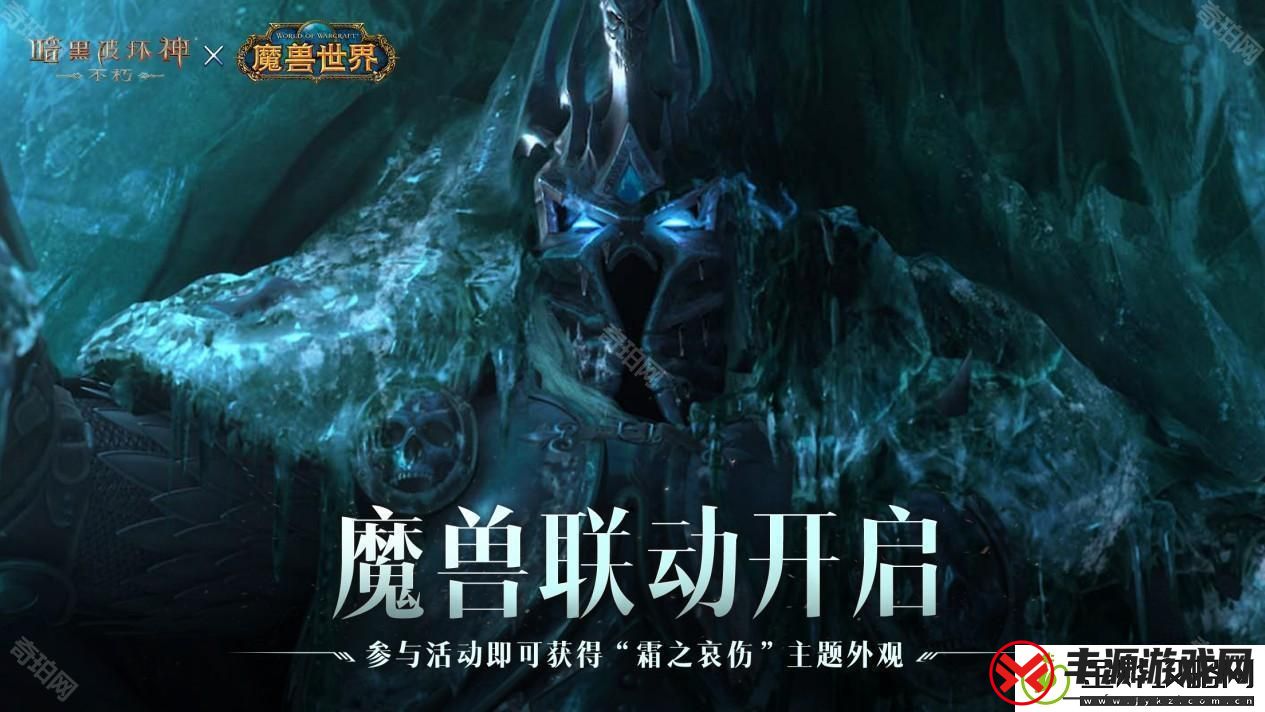 暗黑破坏神不朽联动魔兽世界多久出