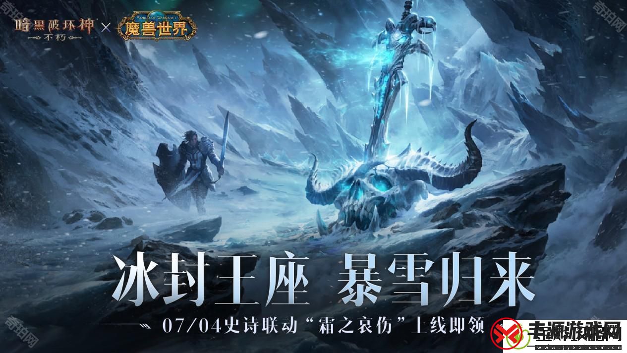 暗黑破坏神不朽联动魔兽世界多久出
