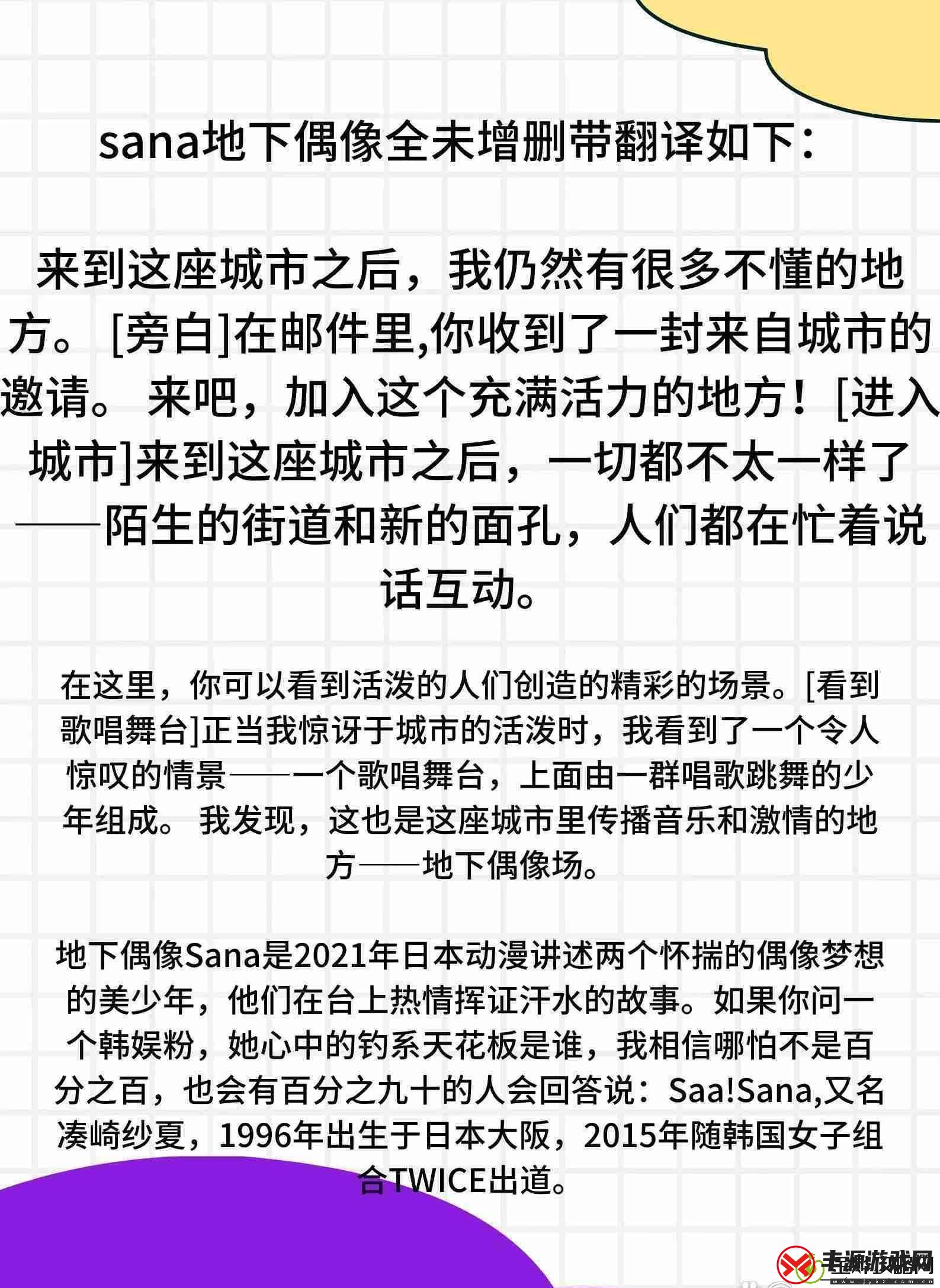 科技界的新宠儿:地下偶像Sana的“未删减版”26词神曲-掀起狂潮!