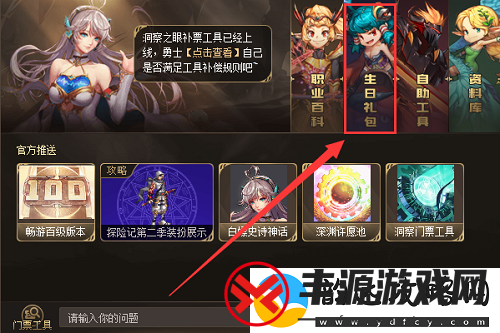 dnf手游生日礼包官网怎么领取-dnf手游生日礼包27把钥匙领取入口