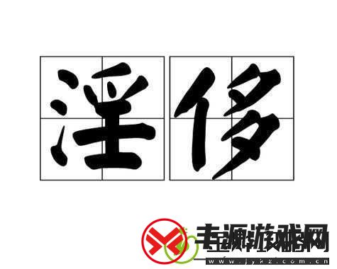 关于那极具淫荡骚气的骚逼的特别表述