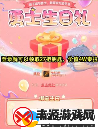 dnf手游生日礼包官网怎么领取