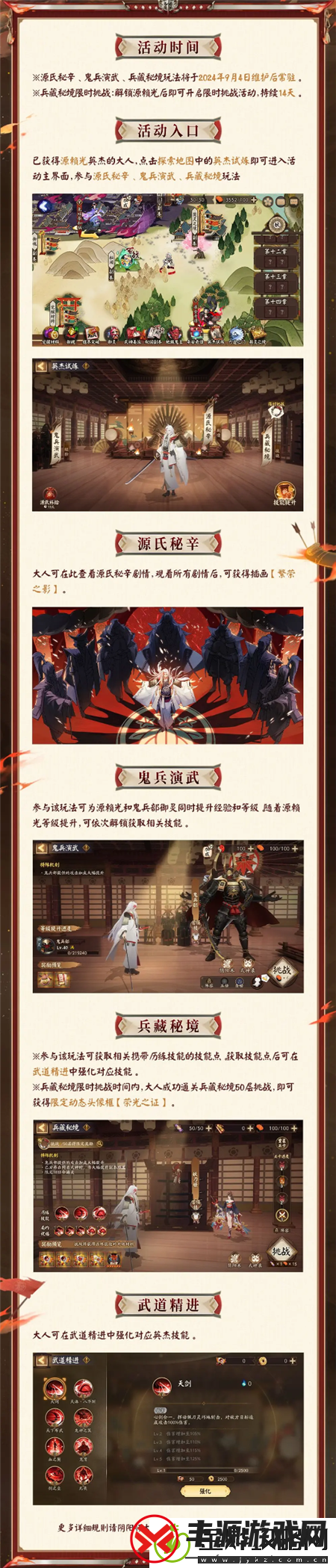 阴阳师英杰试炼怎么玩