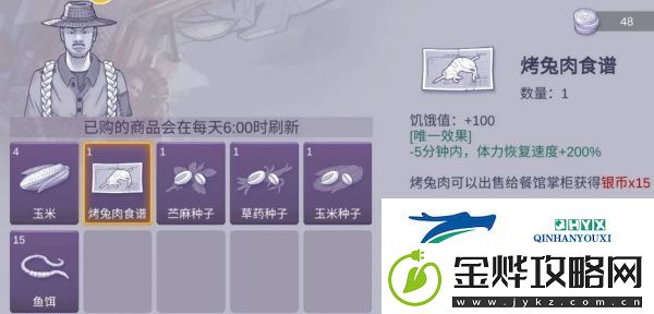 阿瑞斯病毒2烤兔子如何制作