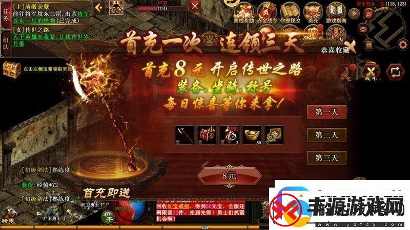 原创传世霸业小资玩家攻略-微氪-传世霸业玩家氪金攻略