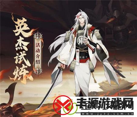 阴阳师英杰试炼怎么玩