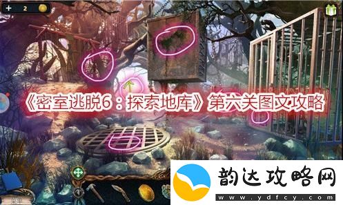密室逃脱6攻略完整版10关