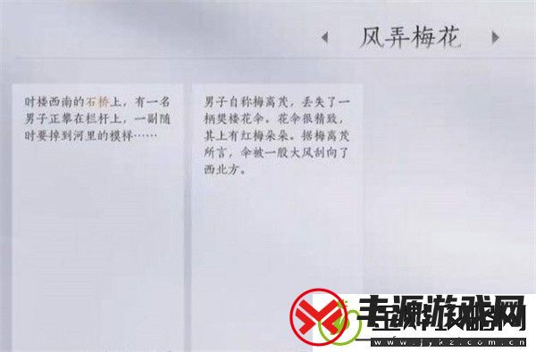 燕云十六声风弄梅花任务完成攻略