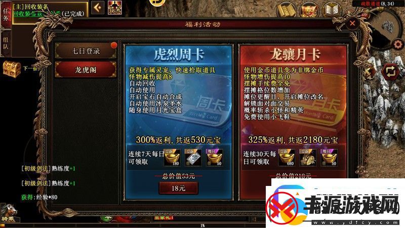 原创传世霸业小资玩家攻略