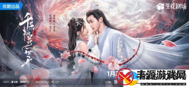 千朵桃花一世开官宣定档-张彬彬孙珍妮演绎玄幻新纪元