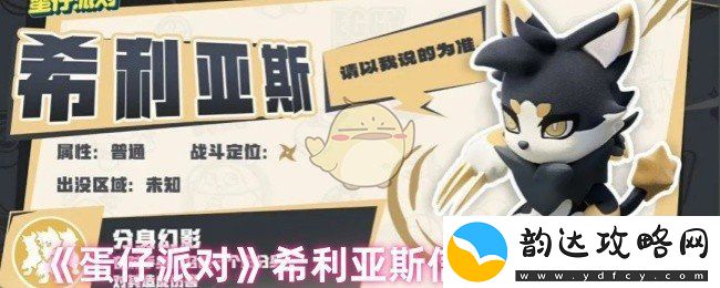 蛋仔派对希利亚斯信物怎么获得-希利亚斯信物获取攻略