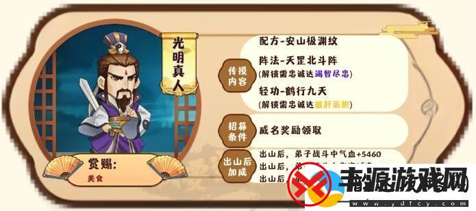 我要当掌门客卿光明真人图鉴一览
