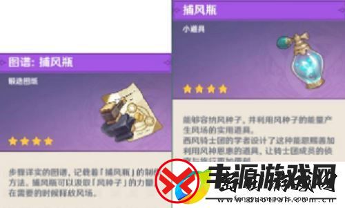 原神捕风瓶怎么用