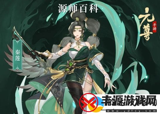 元尊秦莲基本信息及技能强度一览