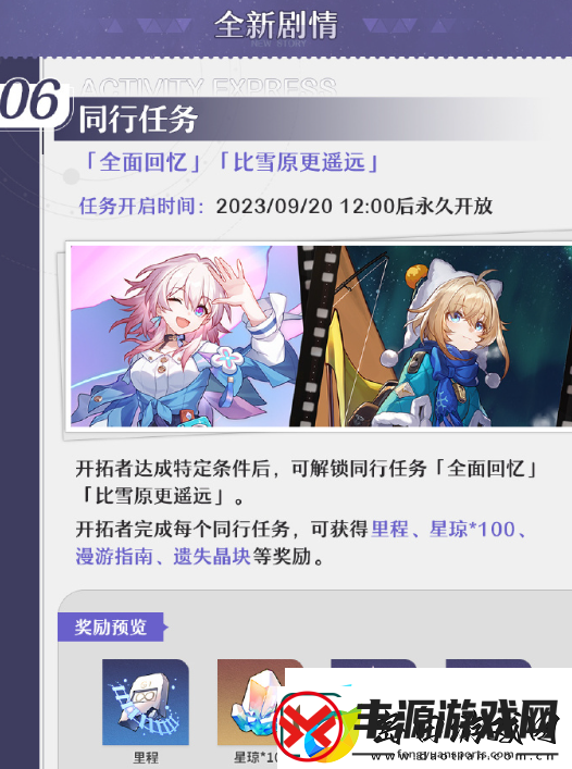 崩坏星穹铁道1.3版本下半活动有哪些