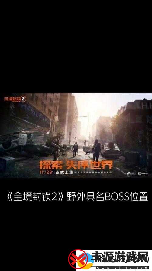 全境封锁-2-墓园怎么进:寻找失落的宝藏